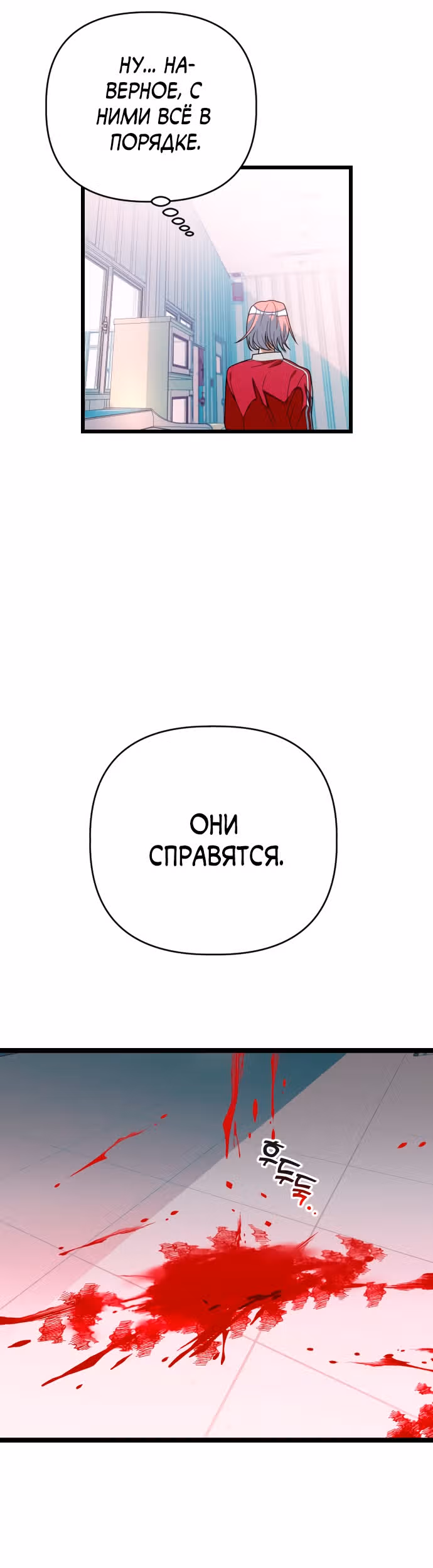 Выжить в романе — Том 1 · Глава 35, страница 36