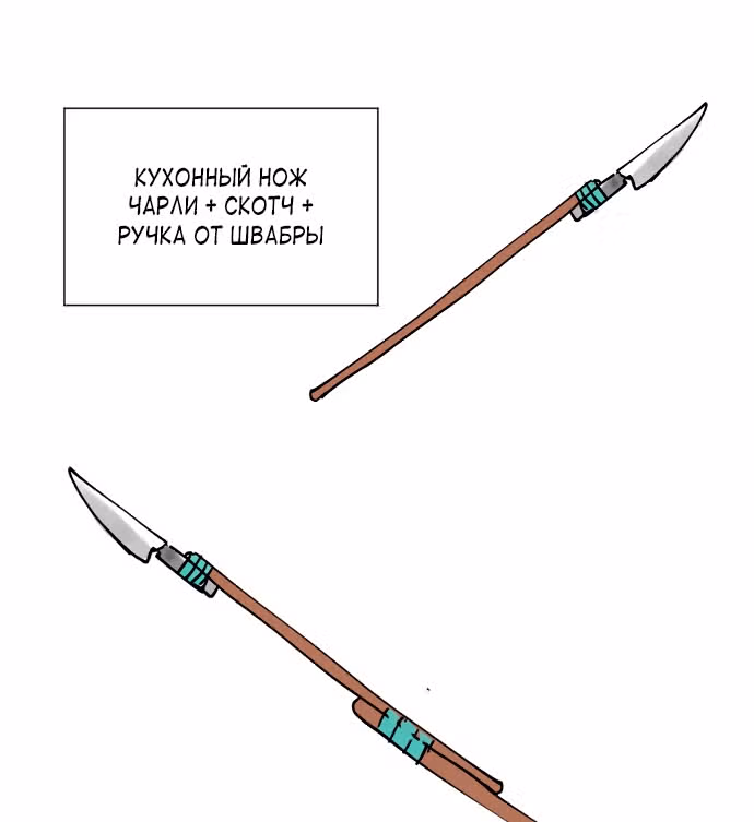 Выжить в романе — Том 1 · Глава 35, страница 44