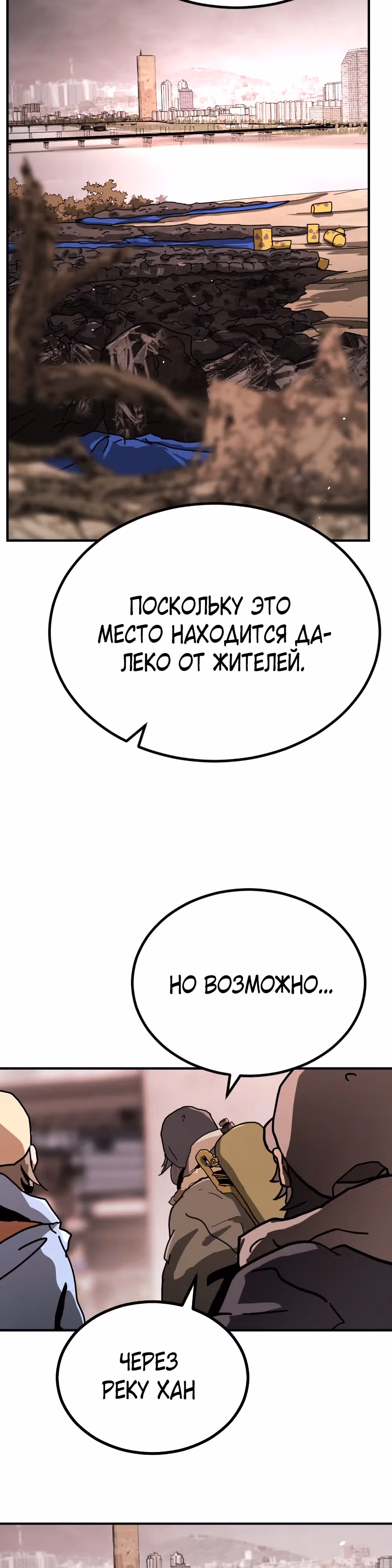 Однажды, Внезапно, в Сеуле — Том 2 · Глава 13, страница 29