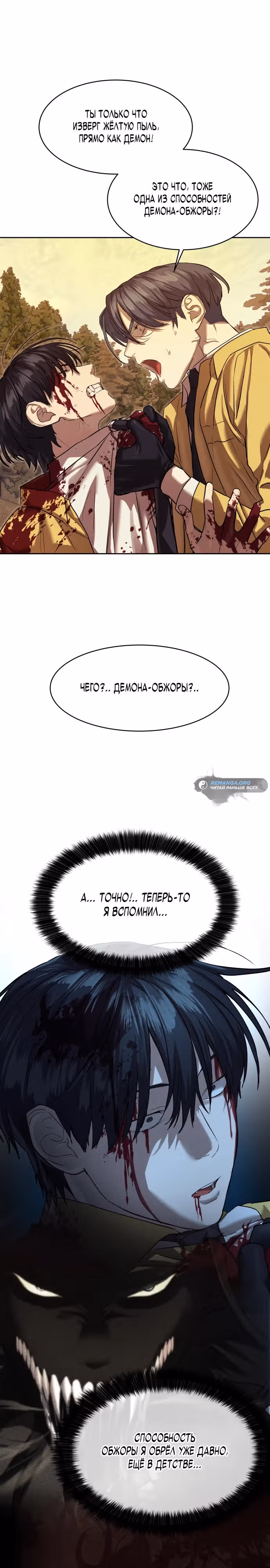 Специальный госслужащий — Том 1 · Глава 21, страница 4