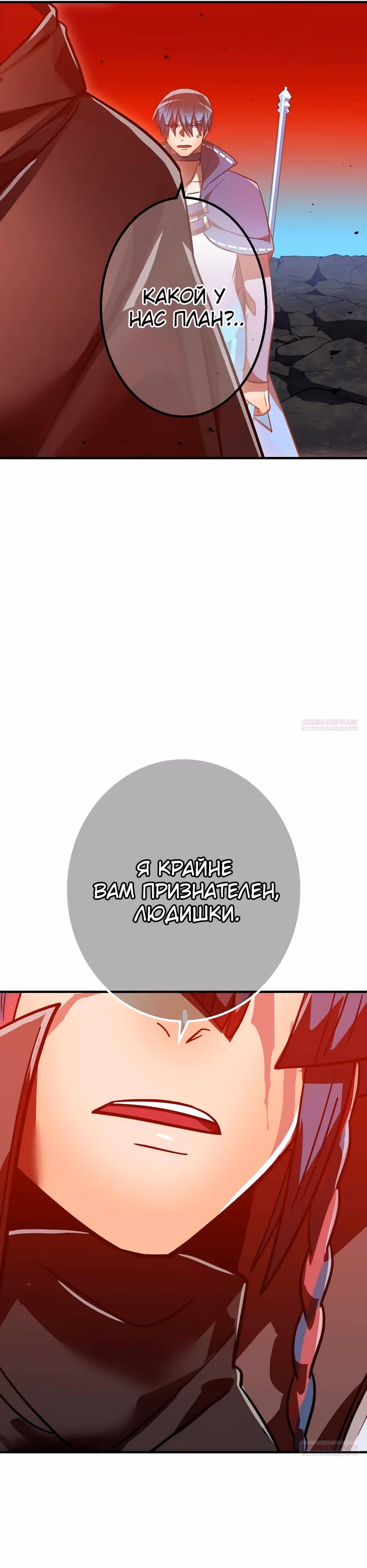 Спасение мира Повелителем Крови — Том 1 · Глава 66, страница 46