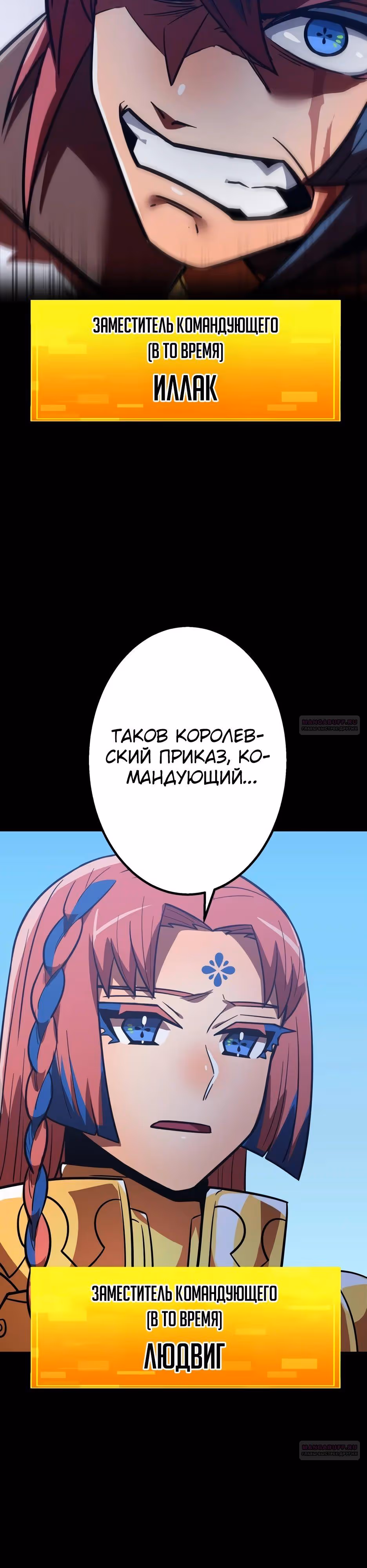 Спасение мира Повелителем Крови — Том 1 · Глава 66, страница 8