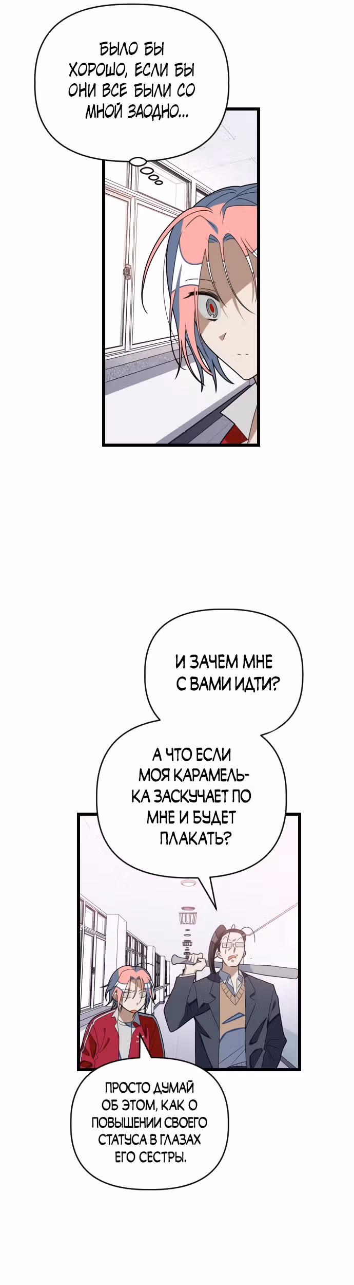 Выжить в романе — Том 1 · Глава 36, страница 21