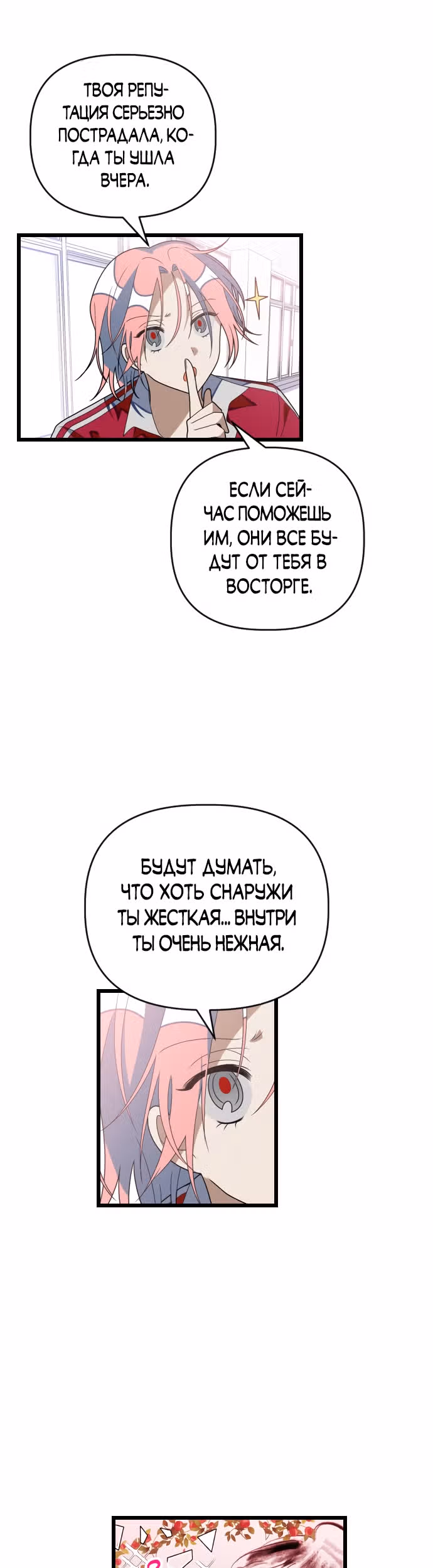 Выжить в романе — Том 1 · Глава 36, страница 22
