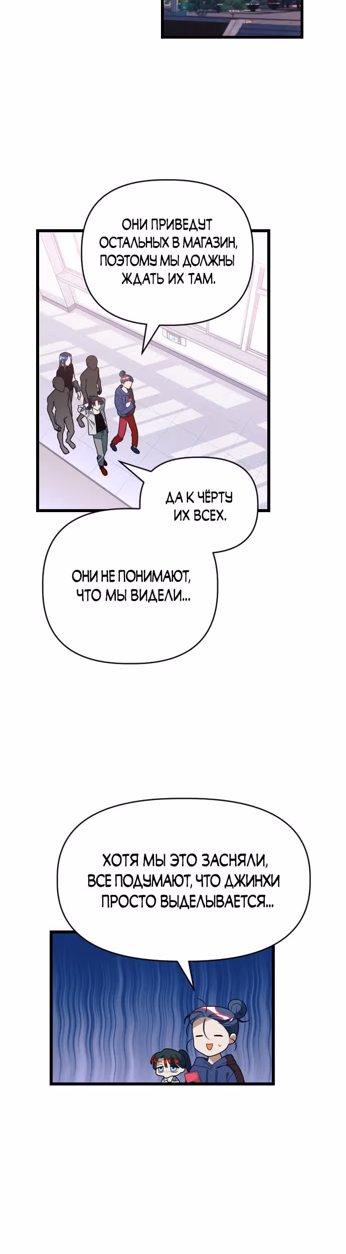 Выжить в романе — Том 1 · Глава 36, страница 25