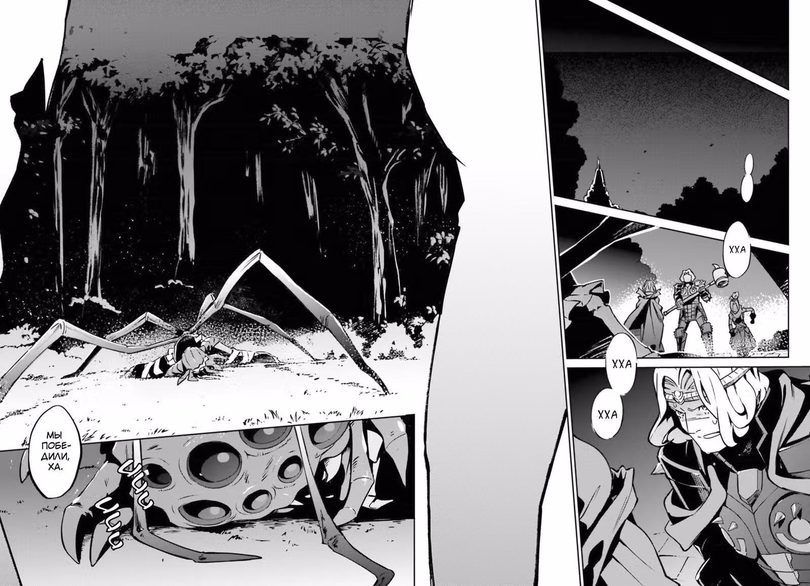 Повелитель — Том 12 · Глава 46, страница 14