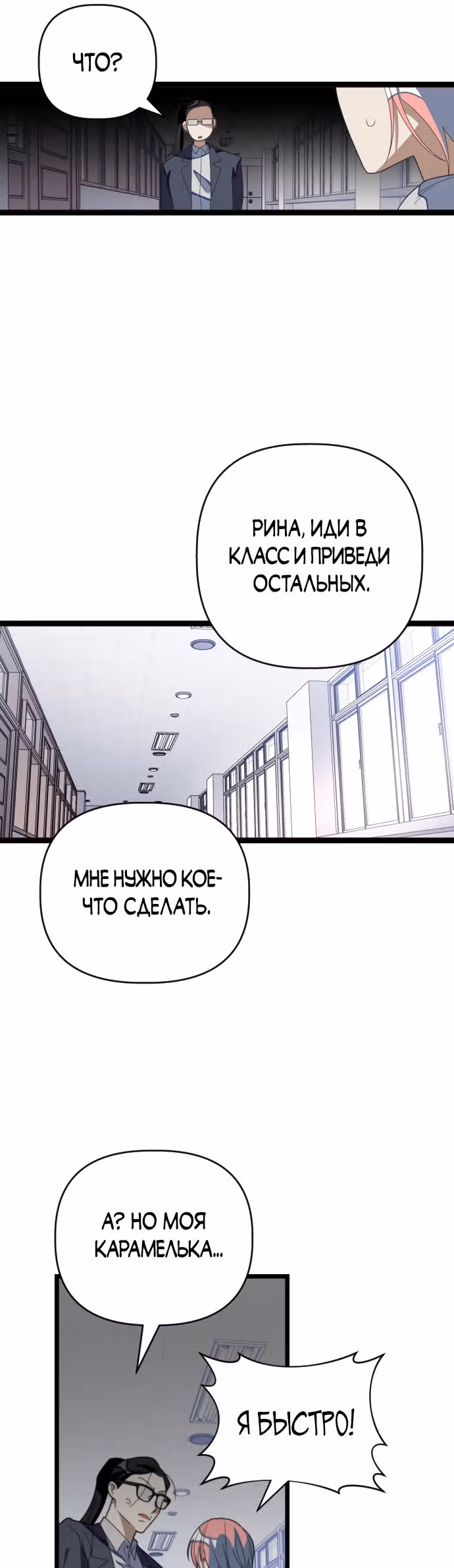 Выжить в романе — Том 1 · Глава 37, страница 20