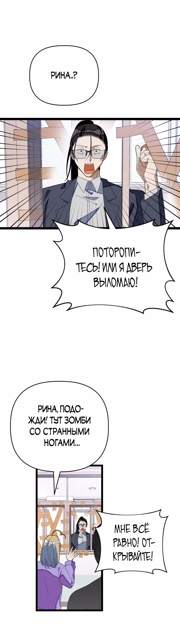 Выжить в романе — Том 1 · Глава 37, страница 28