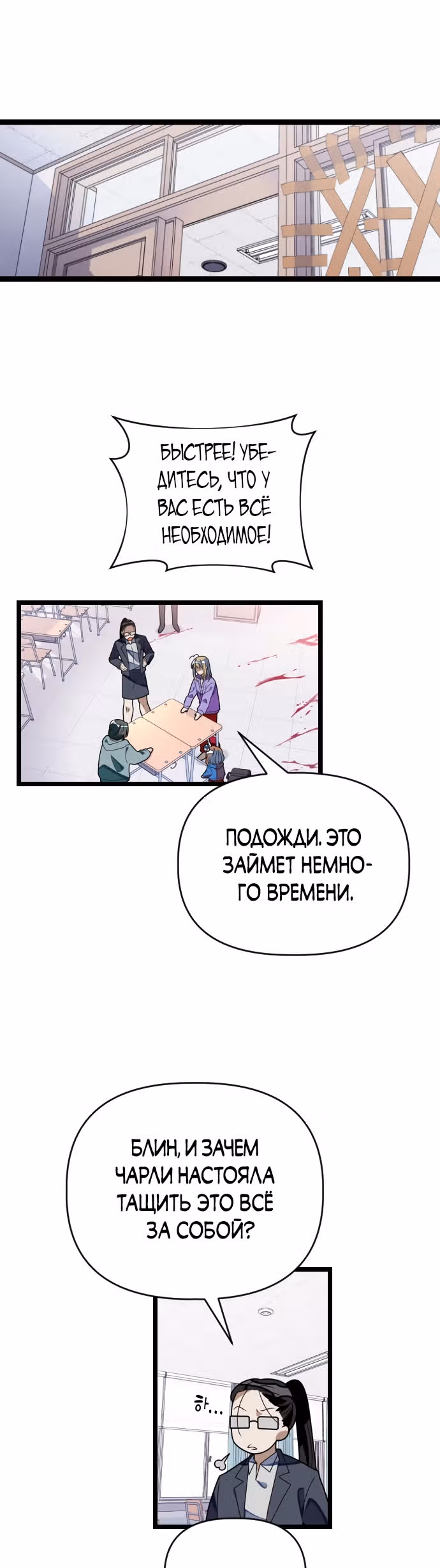 Выжить в романе — Том 1 · Глава 37, страница 30