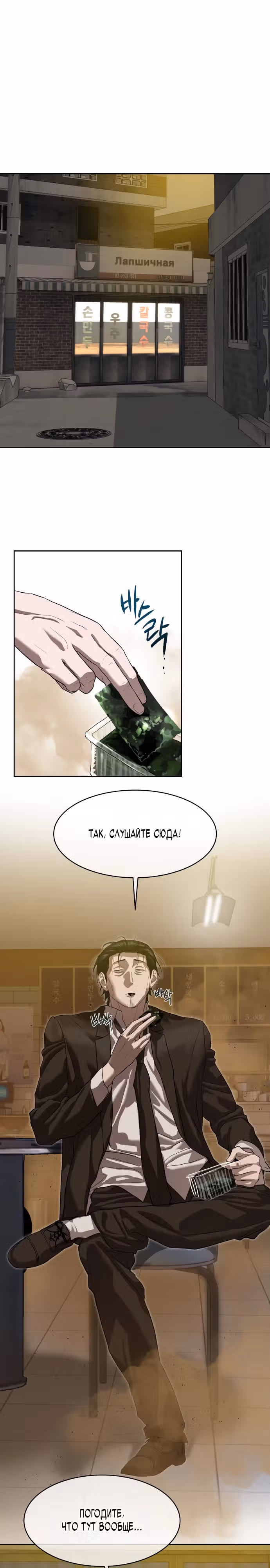 Специальный госслужащий — Том 1 · Глава 23, страница 1