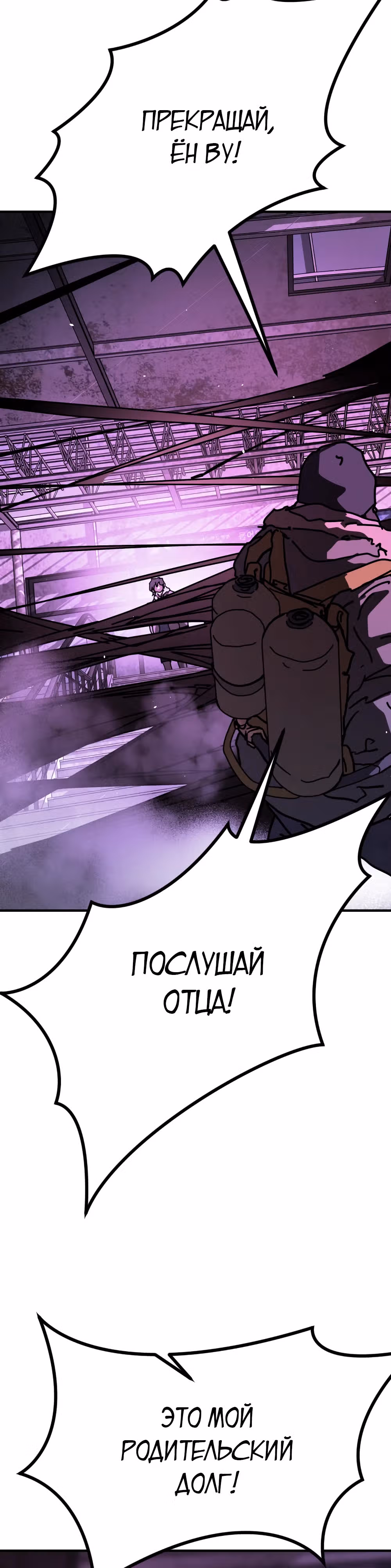 Однажды, Внезапно, в Сеуле — Том 2 · Глава 14, страница 58