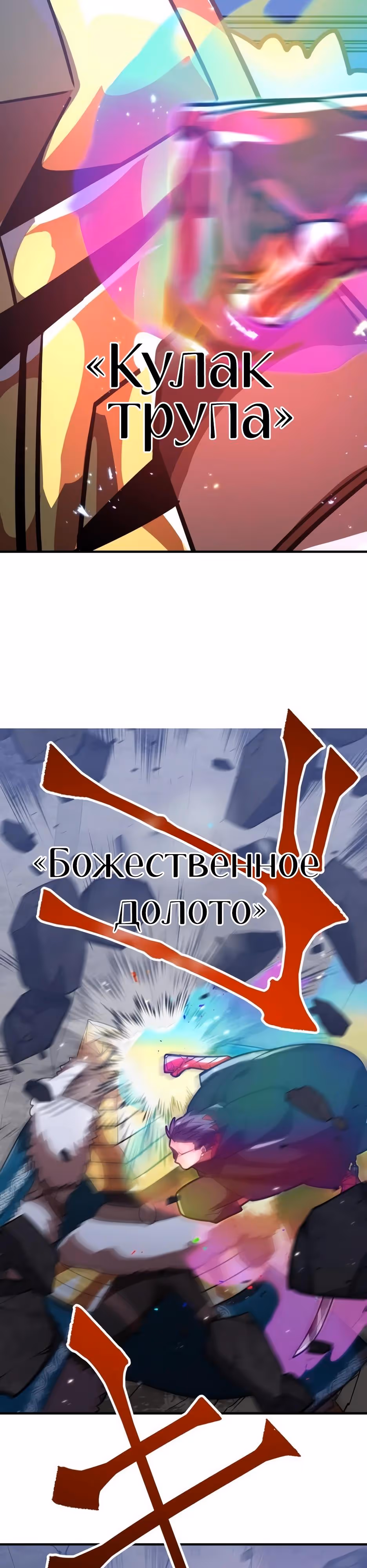 Спасение мира Повелителем Крови — Том 1 · Глава 64, страница 46