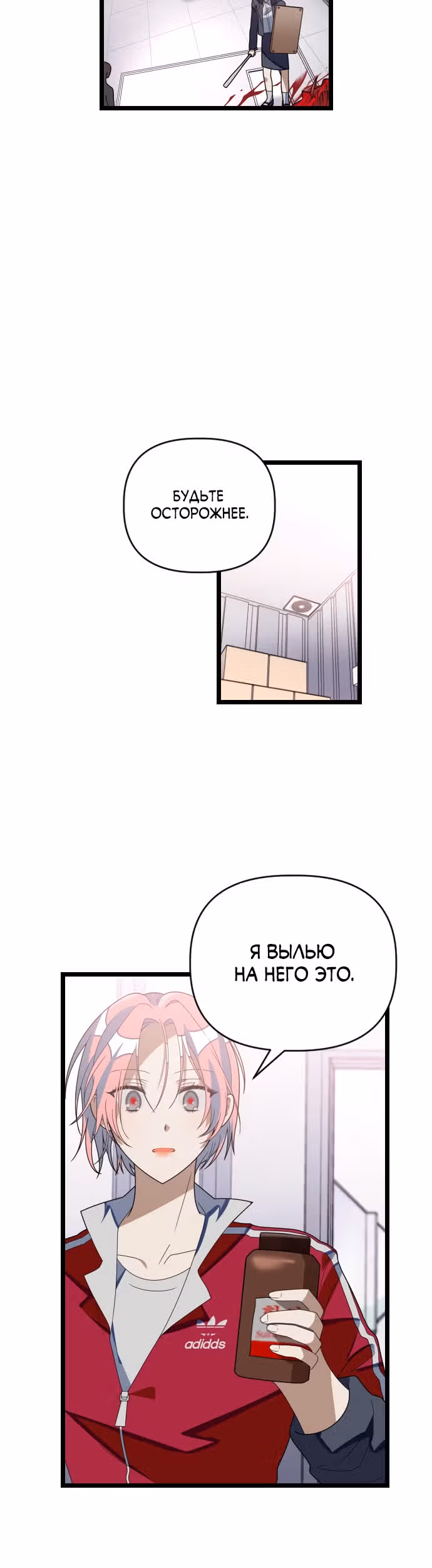 Выжить в романе — Том 1 · Глава 39, страница 12