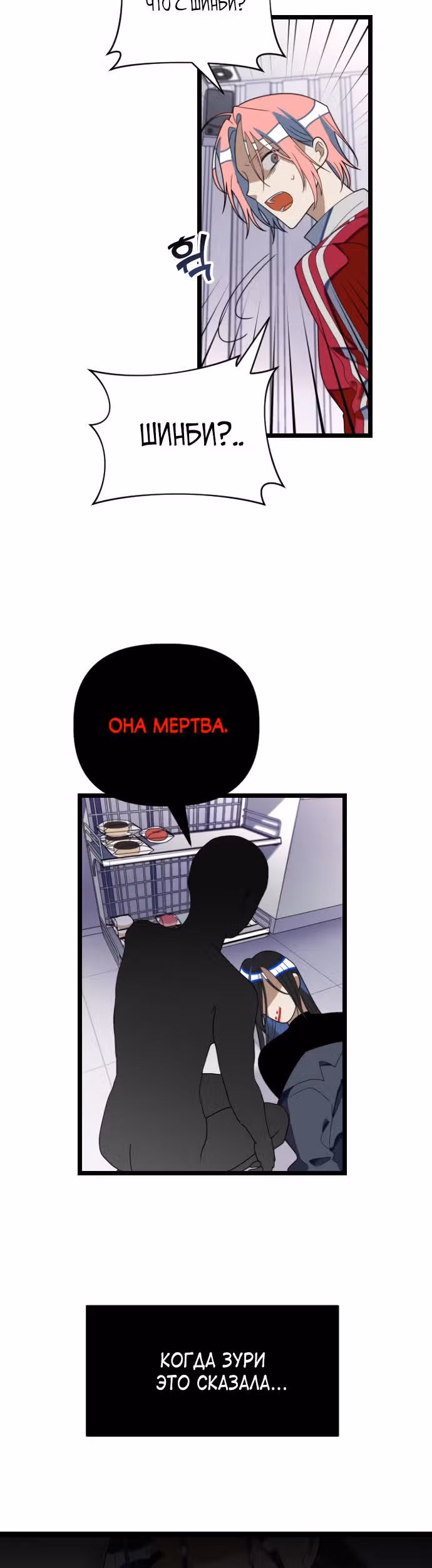 Выжить в романе — Том 1 · Глава 39, страница 17