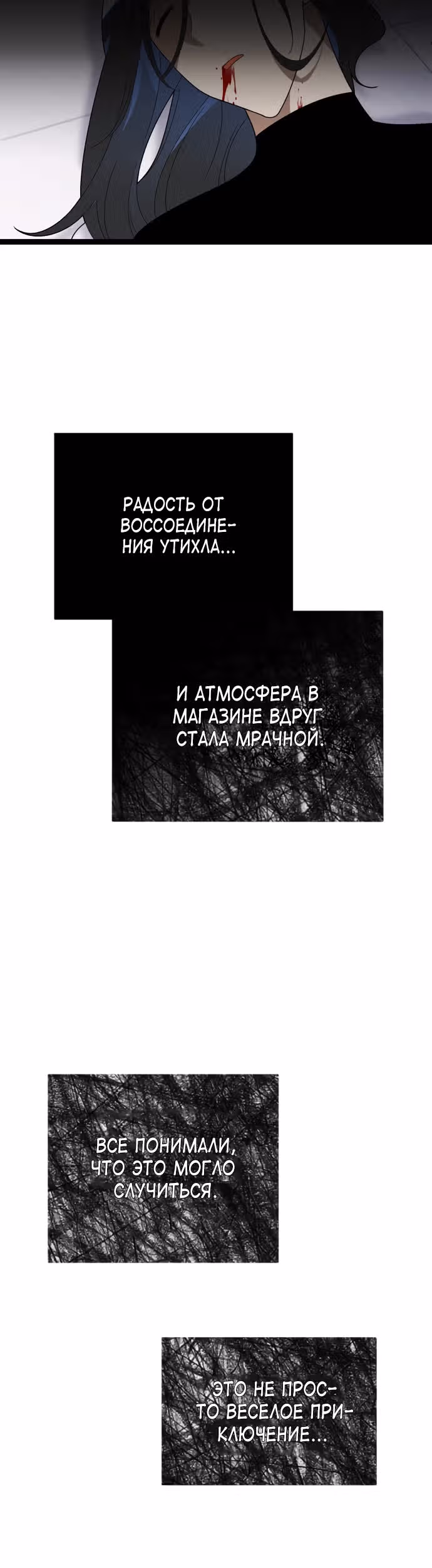 Выжить в романе — Том 1 · Глава 39, страница 18