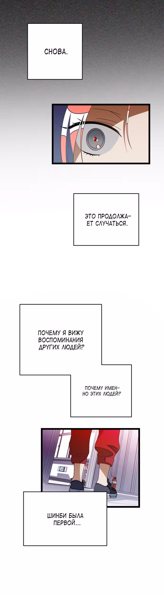 Выжить в романе — Том 1 · Глава 39, страница 24