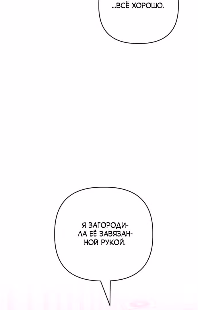 Выжить в романе — Том 1 · Глава 39, страница 35