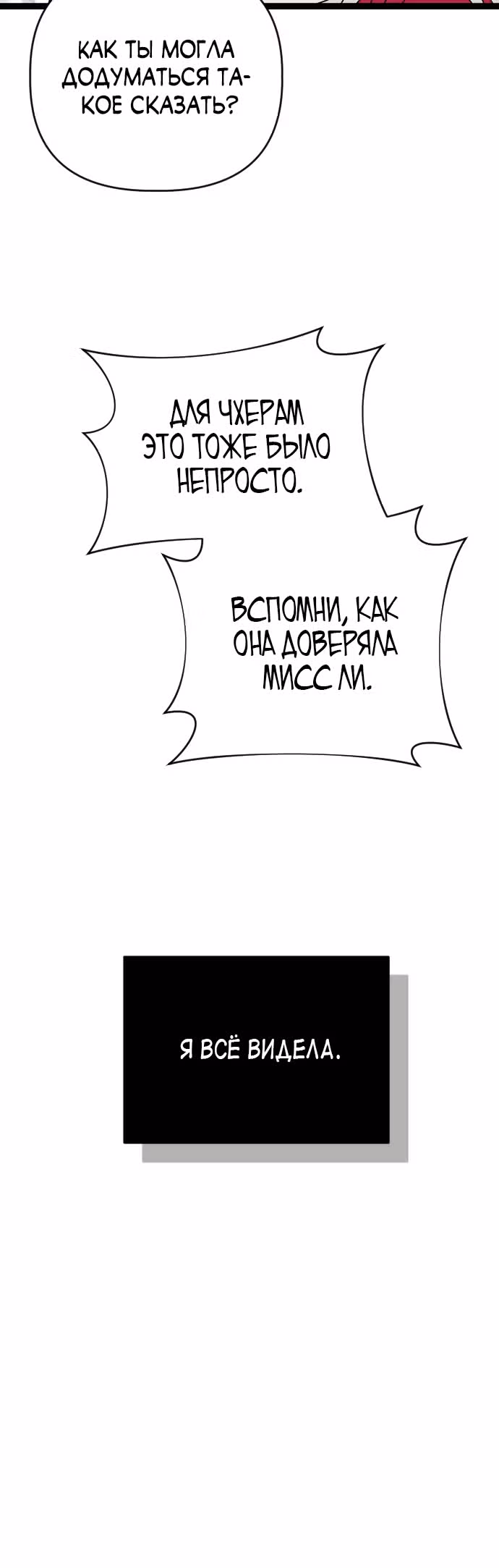 Выжить в романе — Том 1 · Глава 40, страница 20