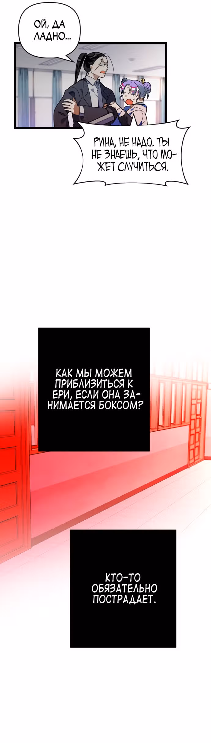 Выжить в романе — Том 1 · Глава 40, страница 29