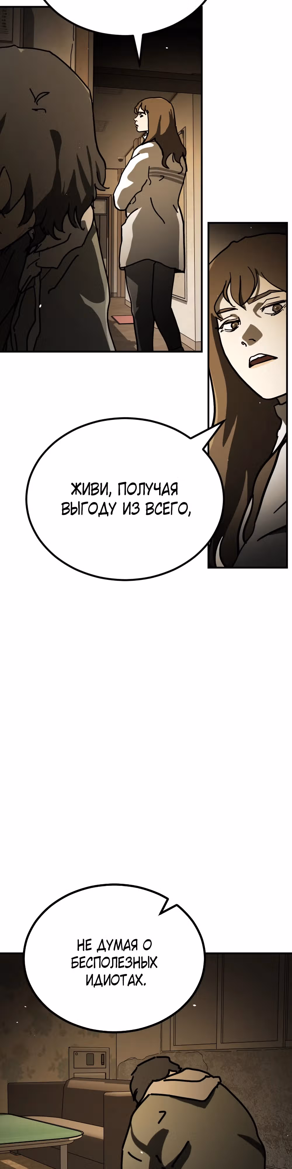 Однажды, Внезапно, в Сеуле — Том 2 · Глава 15, страница 19