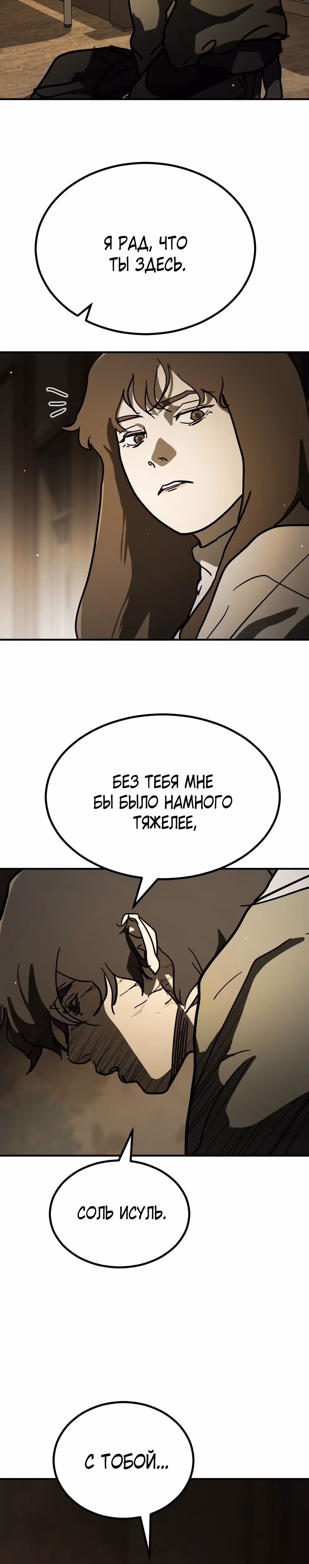 Однажды, Внезапно, в Сеуле — Том 2 · Глава 15, страница 20