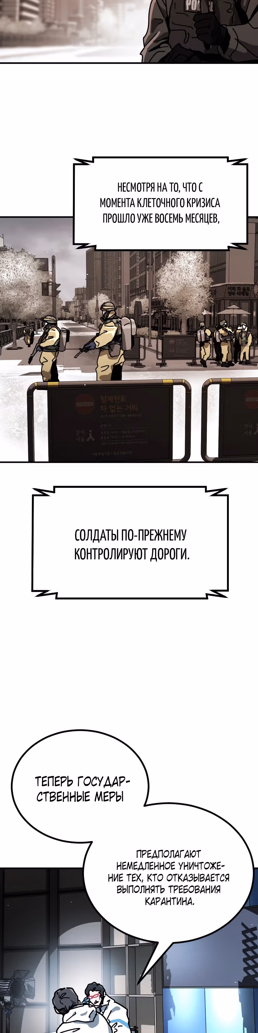 Однажды, Внезапно, в Сеуле — Том 2 · Глава 15, страница 3