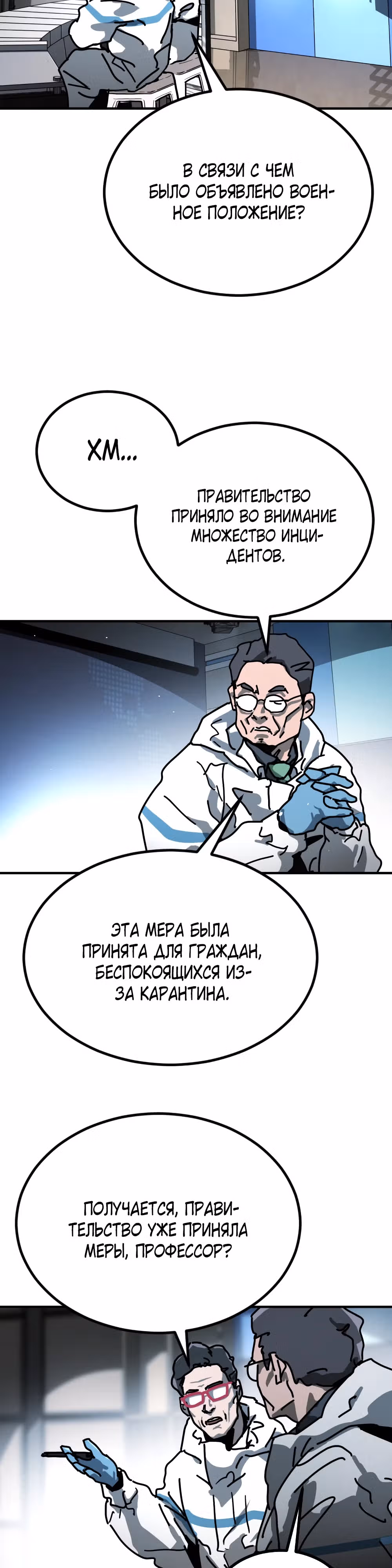 Однажды, Внезапно, в Сеуле — Том 2 · Глава 15, страница 4