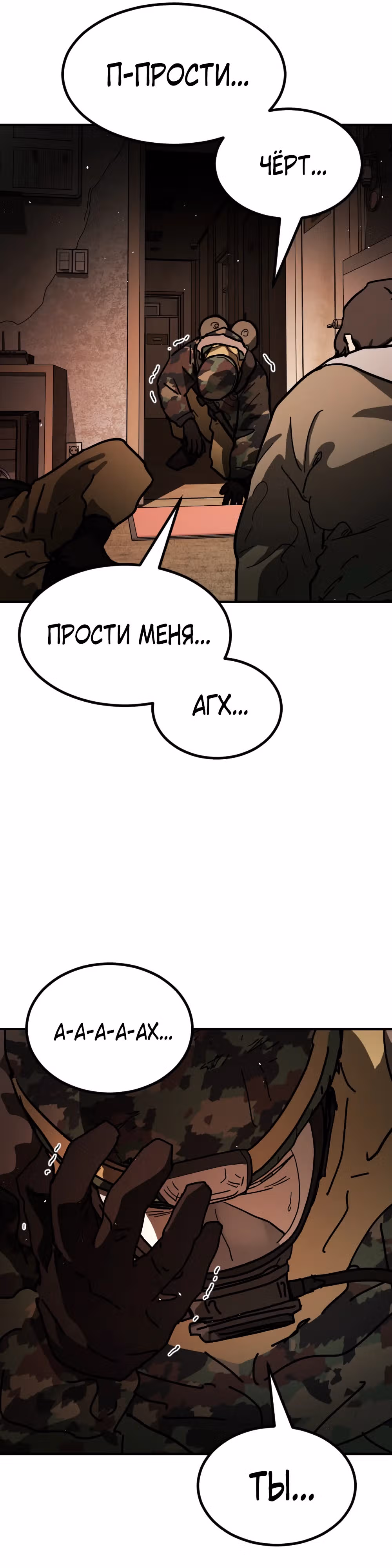Однажды, Внезапно, в Сеуле — Том 2 · Глава 15, страница 36