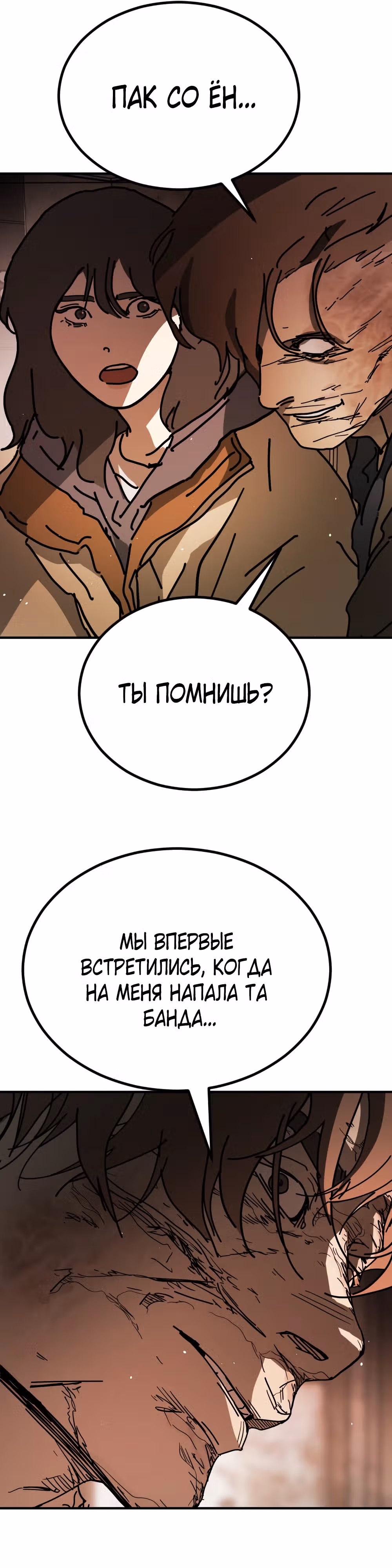Однажды, Внезапно, в Сеуле — Том 2 · Глава 15, страница 63