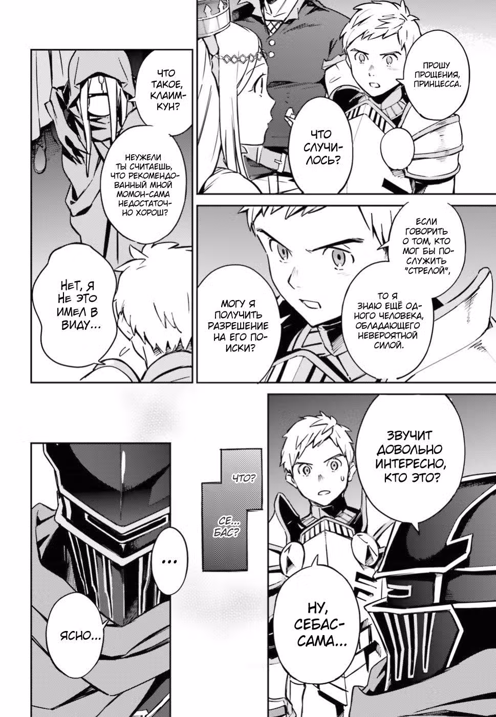 Повелитель — Том 12 · Глава 48, страница 19