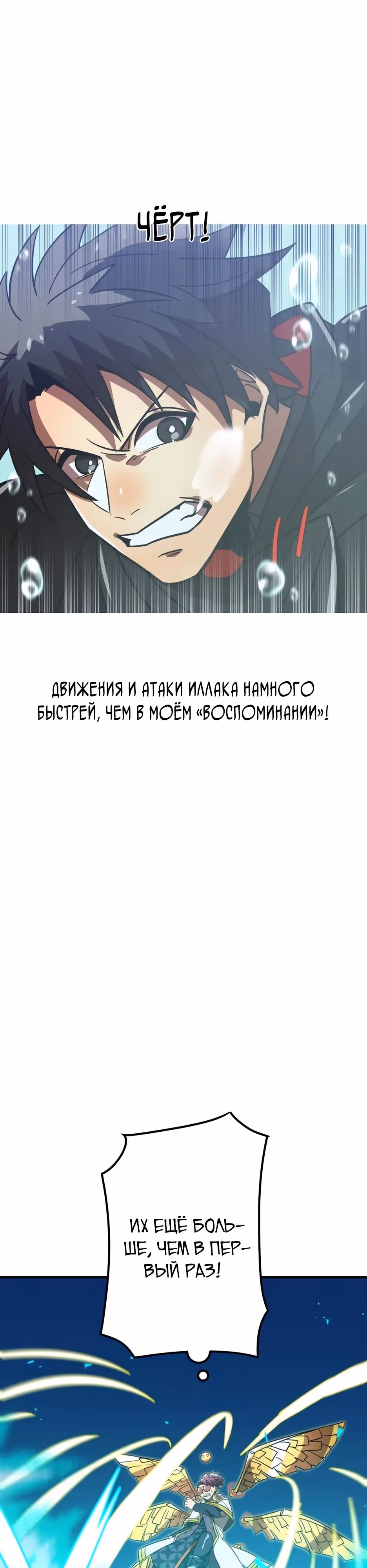 Спасение мира Повелителем Крови — Том 1 · Глава 63, страница 39