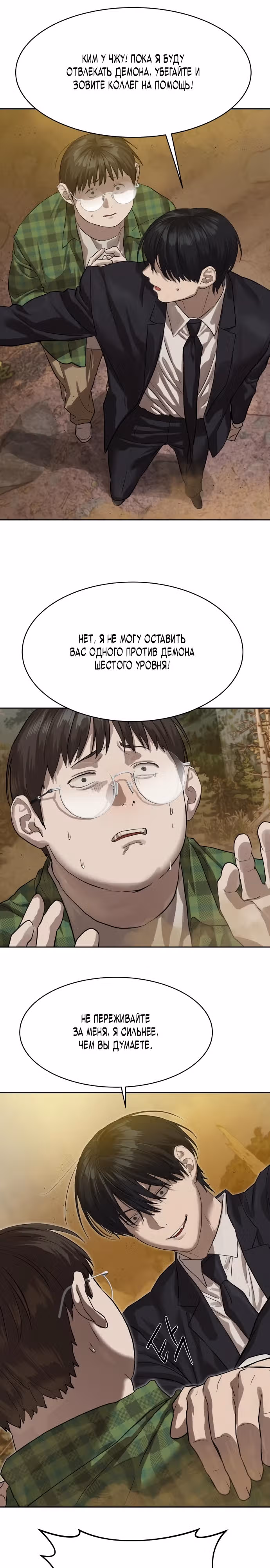 Специальный госслужащий — Том 1 · Глава 27, страница 8