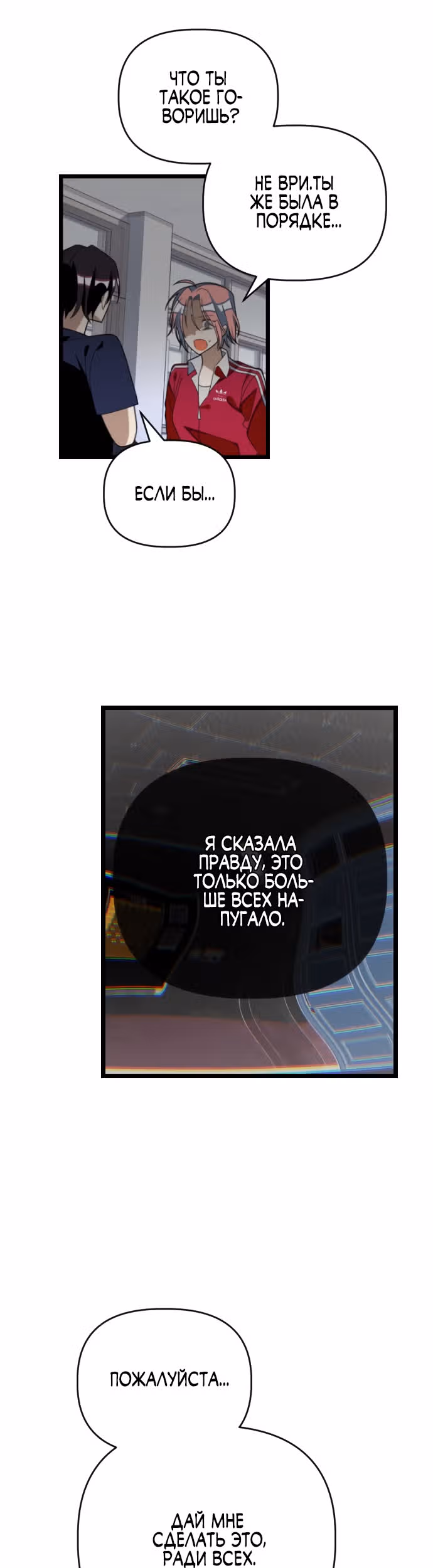 Выжить в романе — Том 1 · Глава 41, страница 13