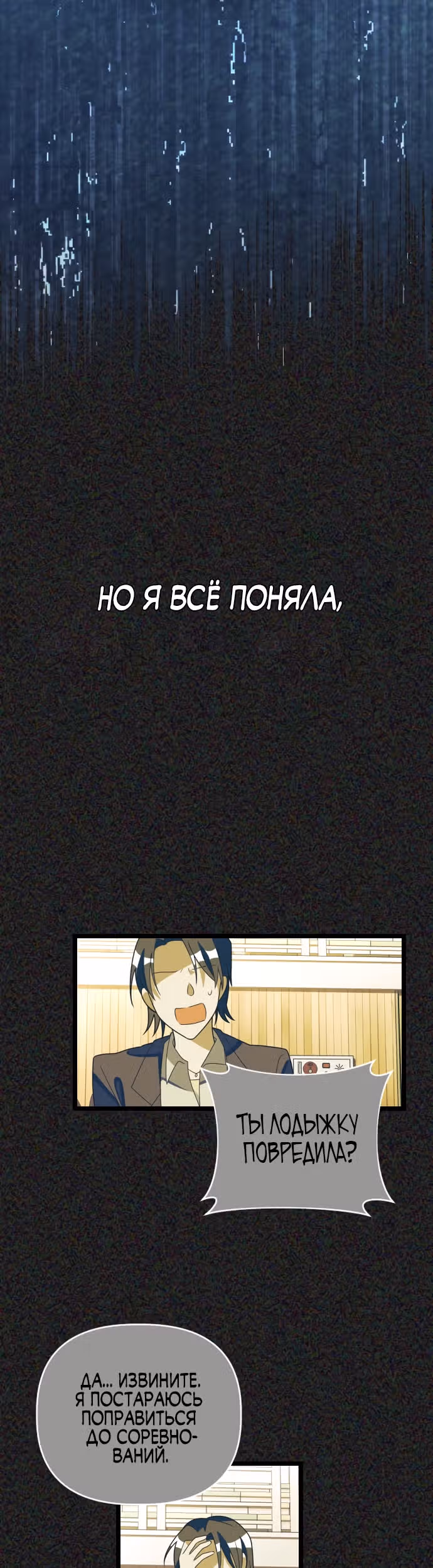 Выжить в романе — Том 1 · Глава 41, страница 21