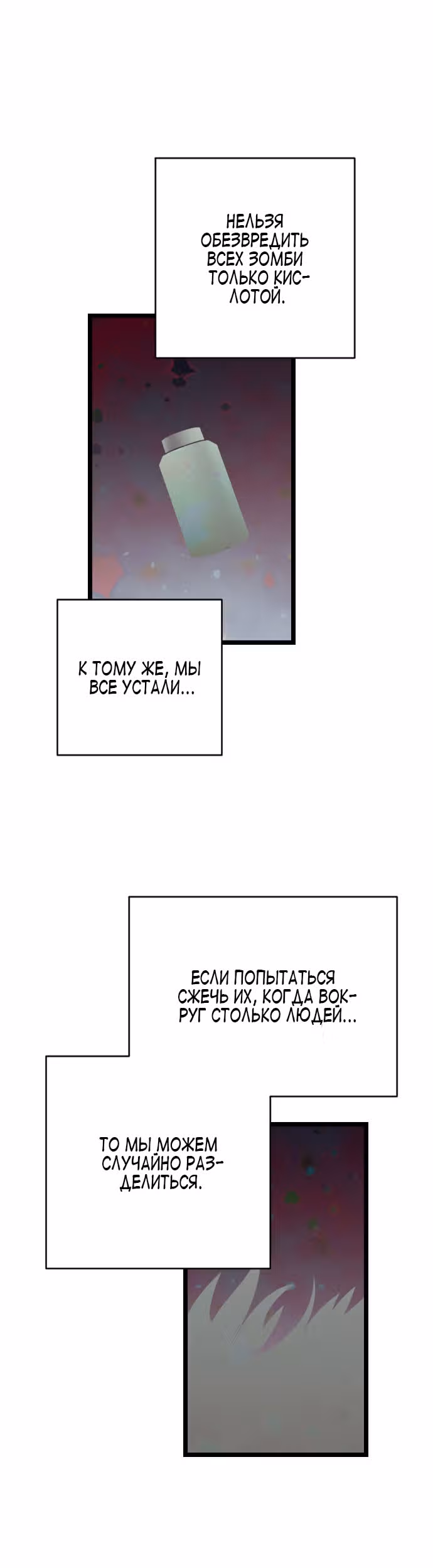 Выжить в романе — Том 1 · Глава 41, страница 4