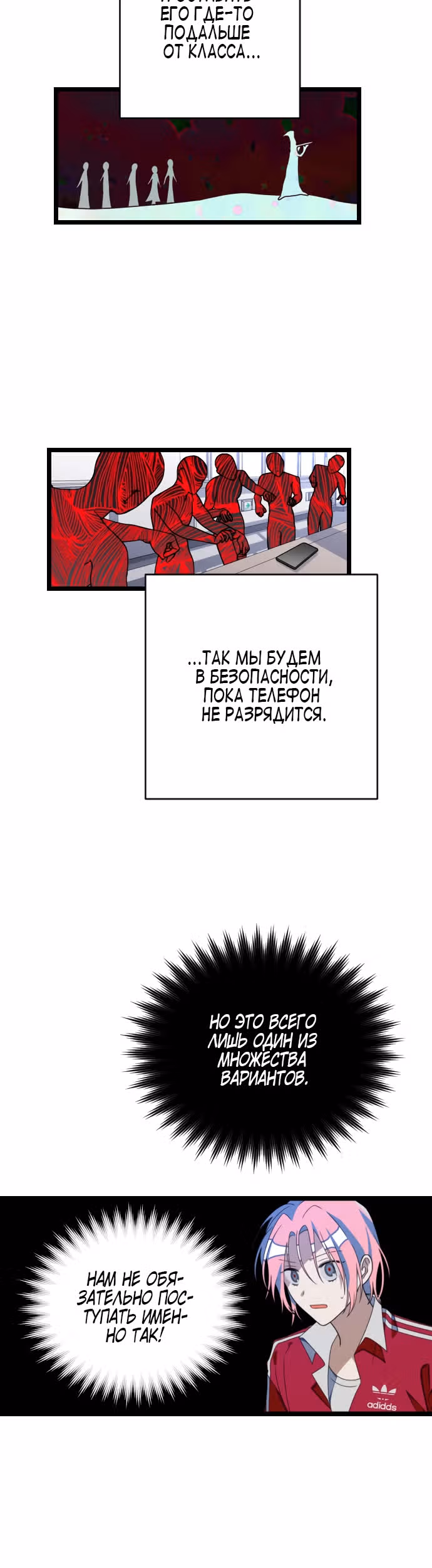 Выжить в романе — Том 1 · Глава 41, страница 6