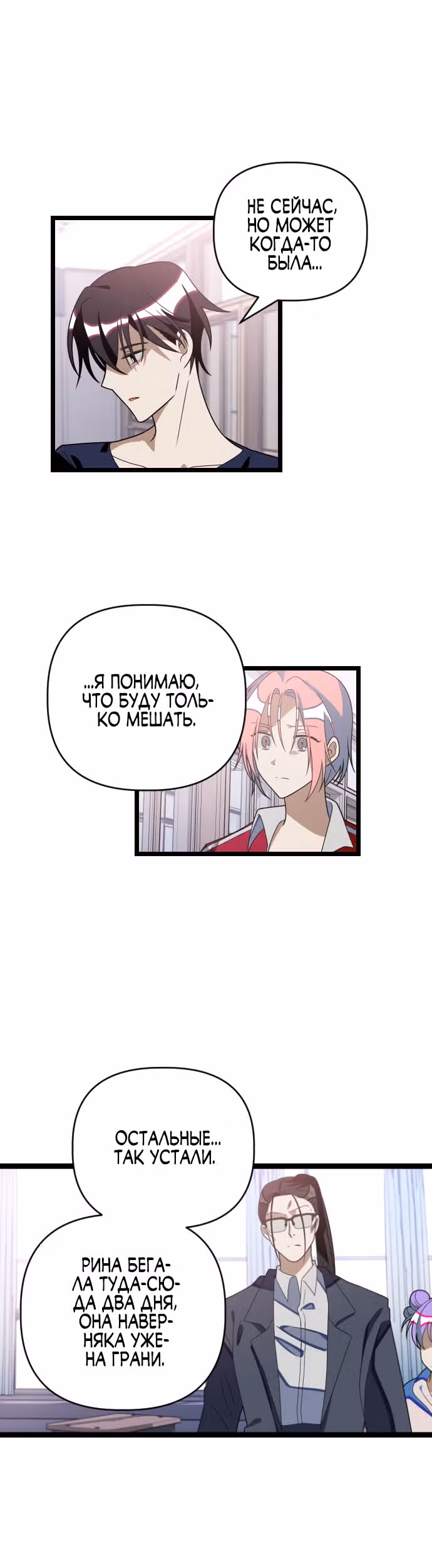 Выжить в романе — Том 1 · Глава 41, страница 9