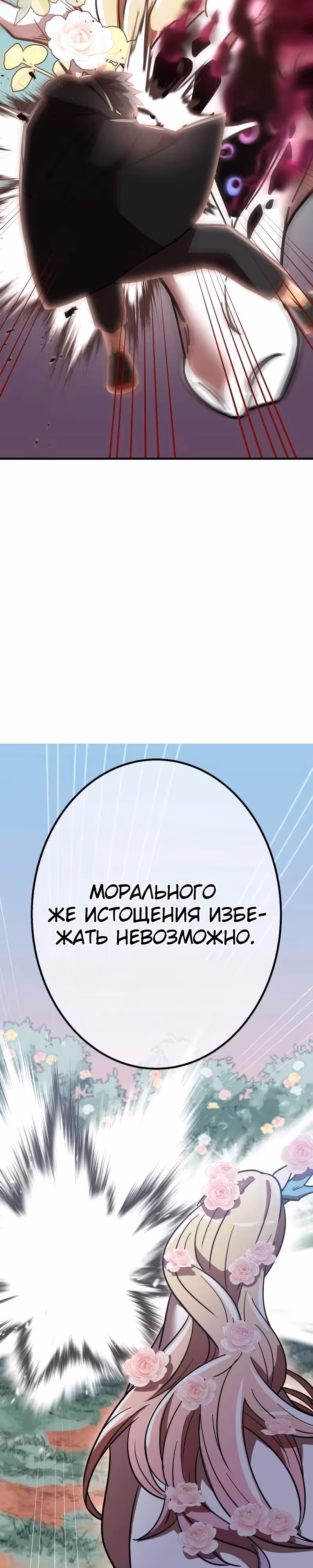 Спасение мира Повелителем Крови — Том 1 · Глава 62, страница 13