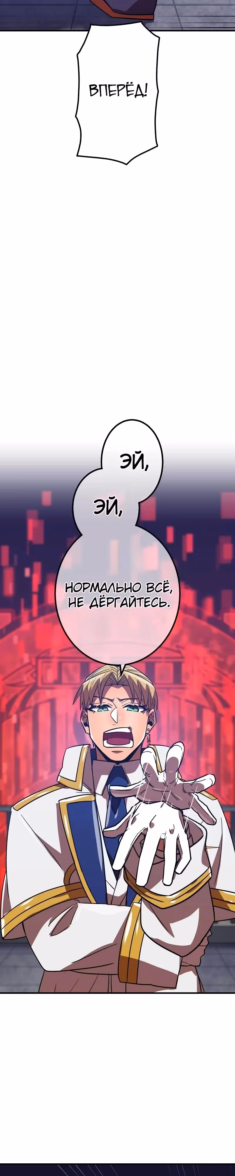 Спасение мира Повелителем Крови — Том 1 · Глава 62, страница 33