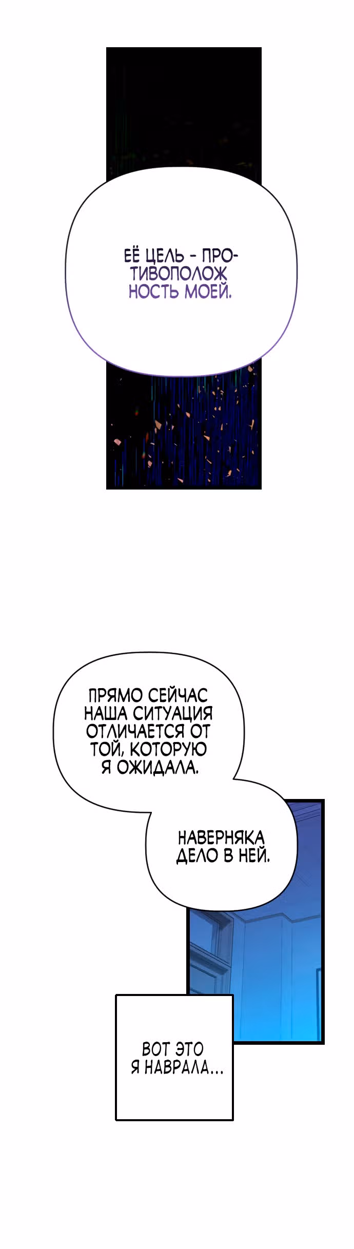 Выжить в романе — Том 1 · Глава 42, страница 12