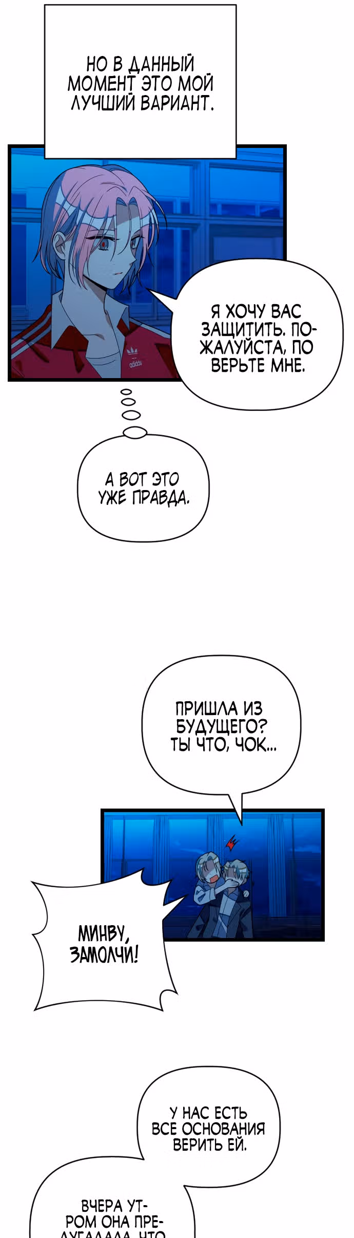 Выжить в романе — Том 1 · Глава 42, страница 14