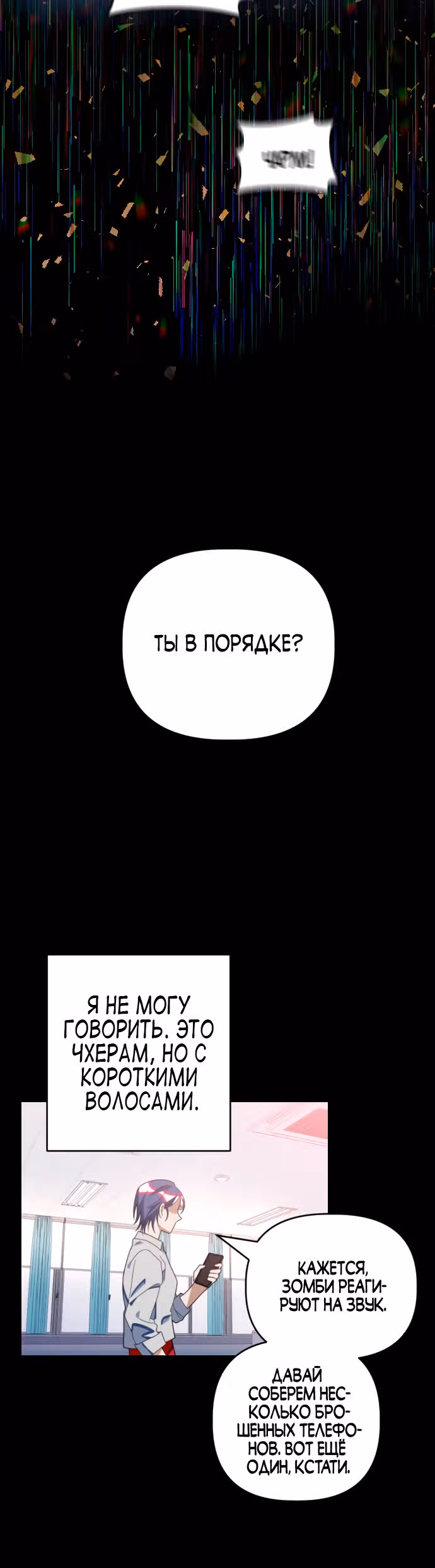 Выжить в романе — Том 1 · Глава 42, страница 23