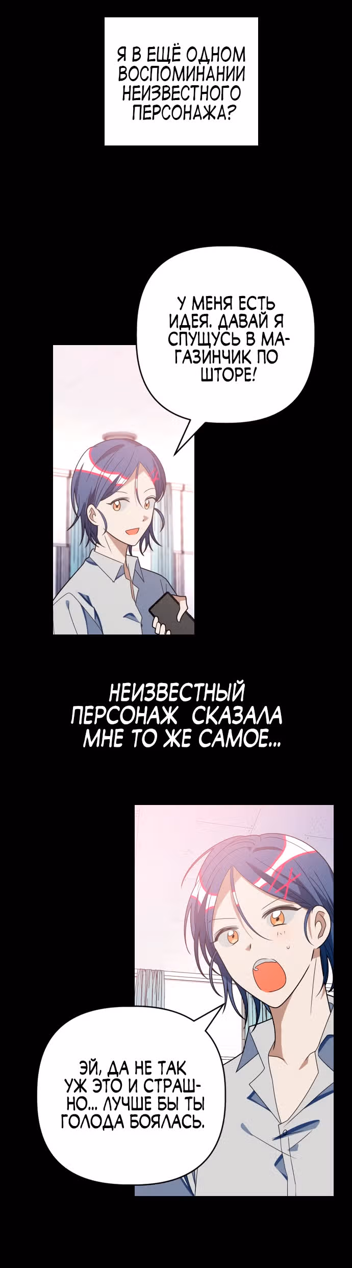 Выжить в романе — Том 1 · Глава 42, страница 24