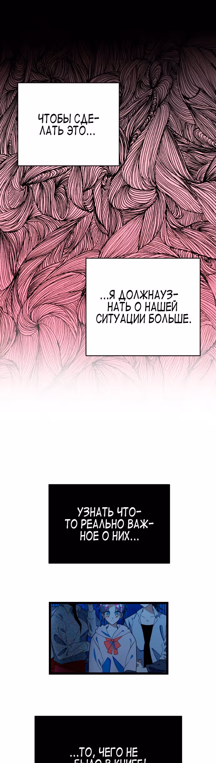 Выжить в романе — Том 1 · Глава 42, страница 7