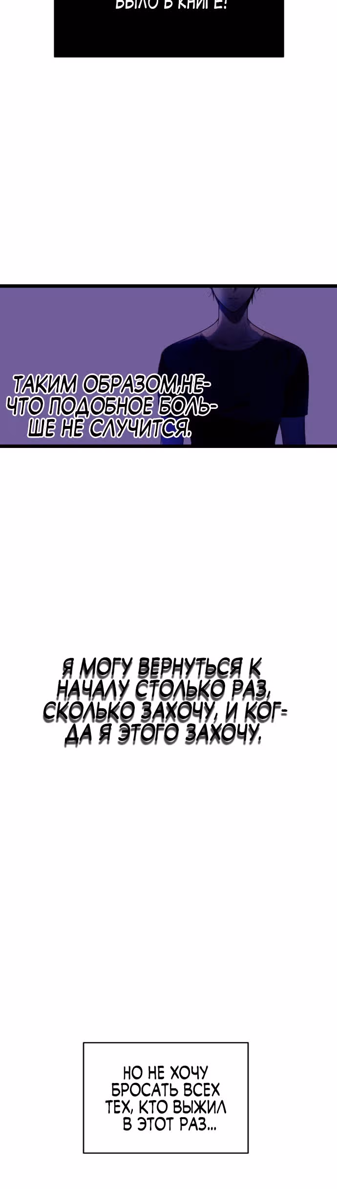 Выжить в романе — Том 1 · Глава 42, страница 8