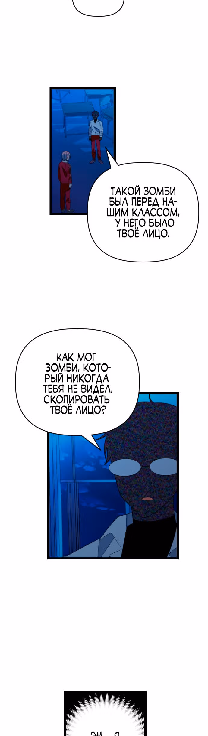 Выжить в романе — Том 1 · Глава 42, страница 10
