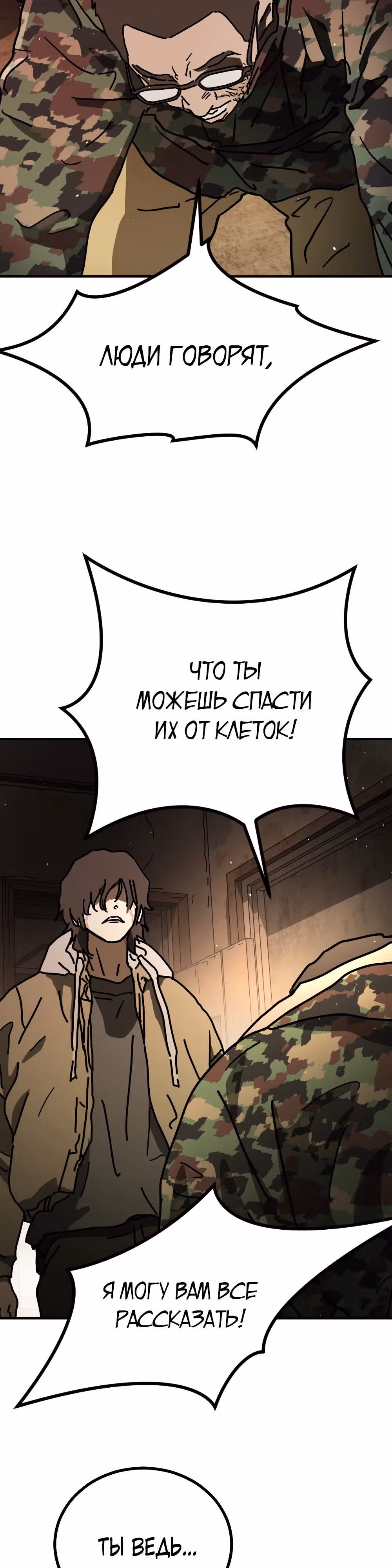 Однажды, Внезапно, в Сеуле — Том 2 · Глава 16, страница 14