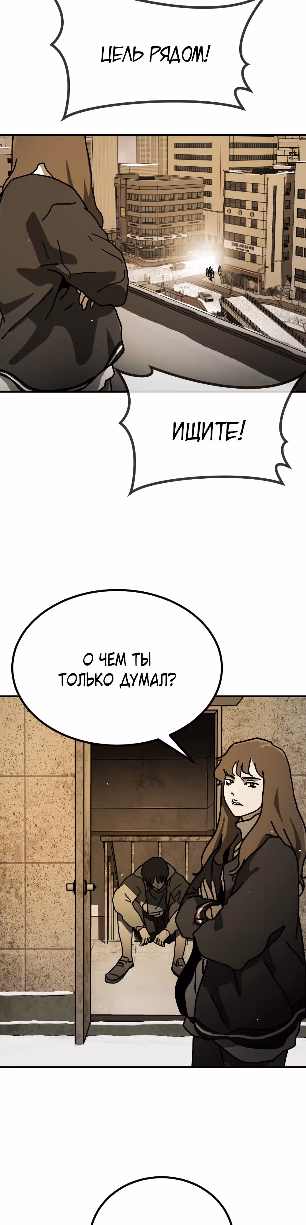 Однажды, Внезапно, в Сеуле — Том 2 · Глава 16, страница 20
