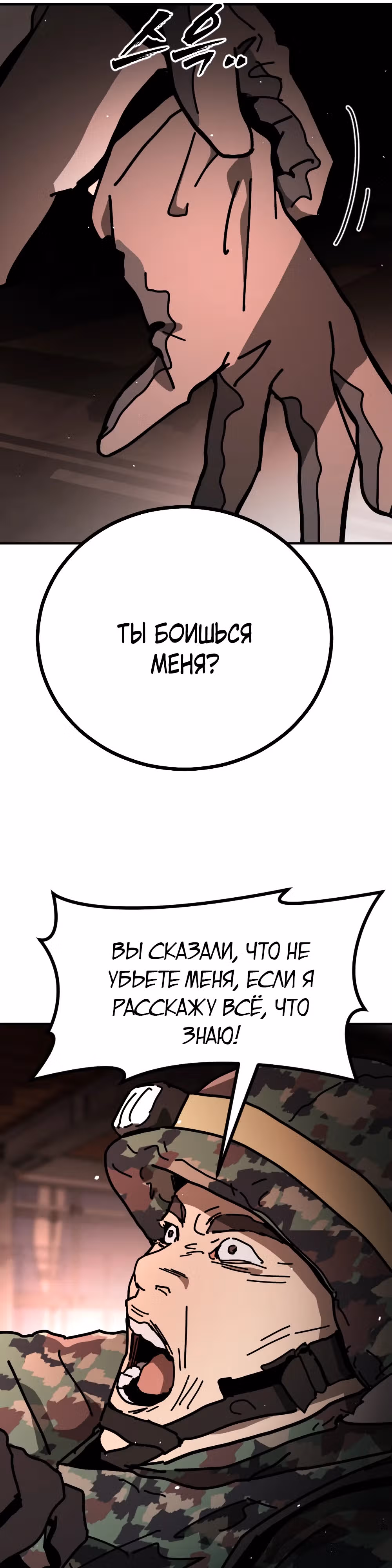 Однажды, Внезапно, в Сеуле — Том 2 · Глава 16, страница 31