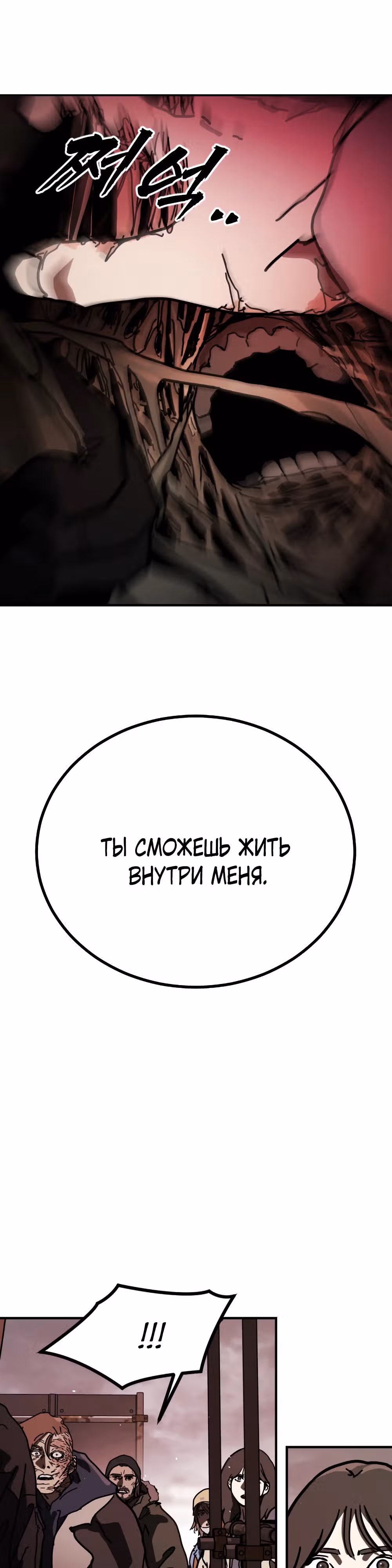 Однажды, Внезапно, в Сеуле — Том 2 · Глава 16, страница 37
